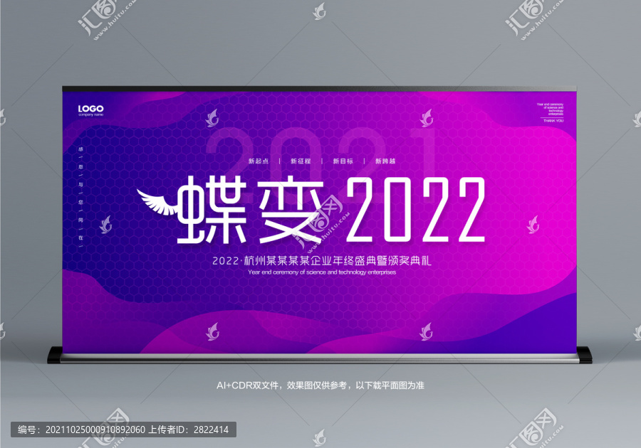 蝶變2022