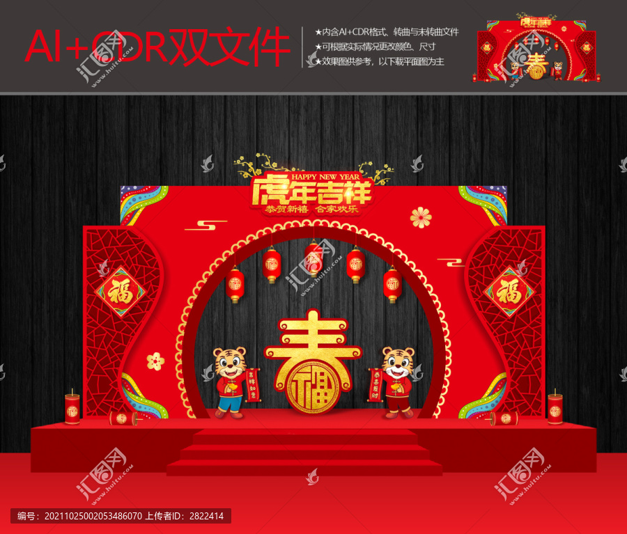 虎年美陳