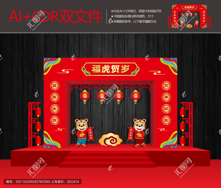 2022虎年美陳