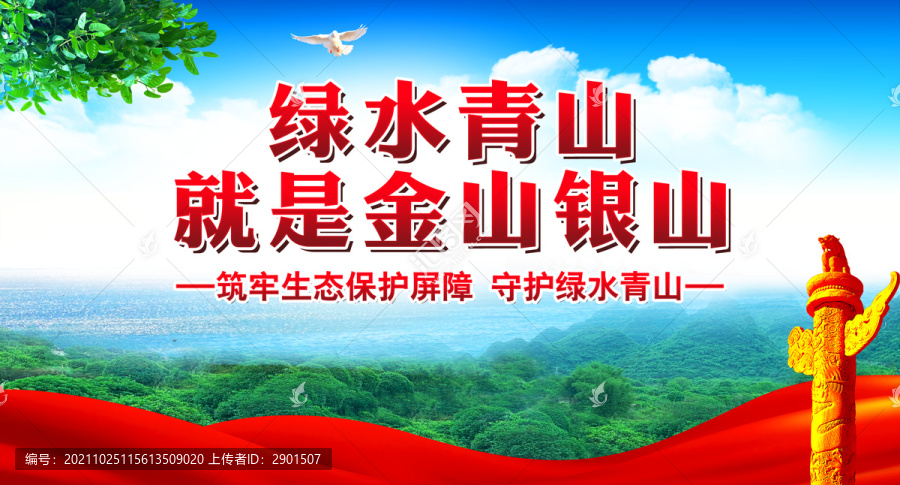 綠水青山就是金山銀山