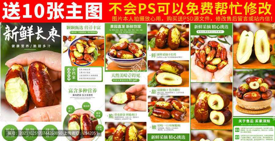 長(zhǎng)冬棗詳情頁(yè)