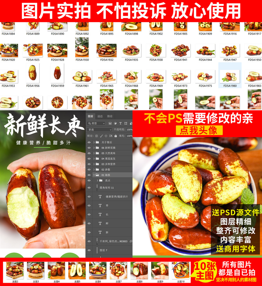 長(zhǎng)冬棗詳情頁(yè)