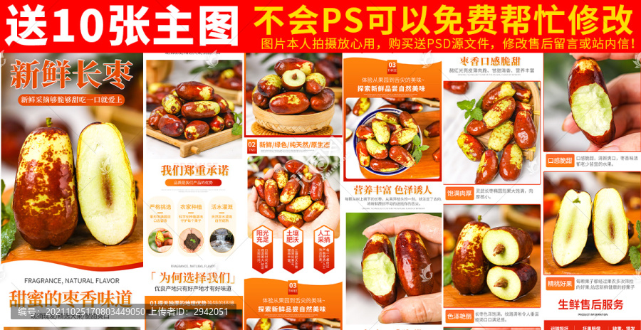 靈武長棗詳情頁主圖