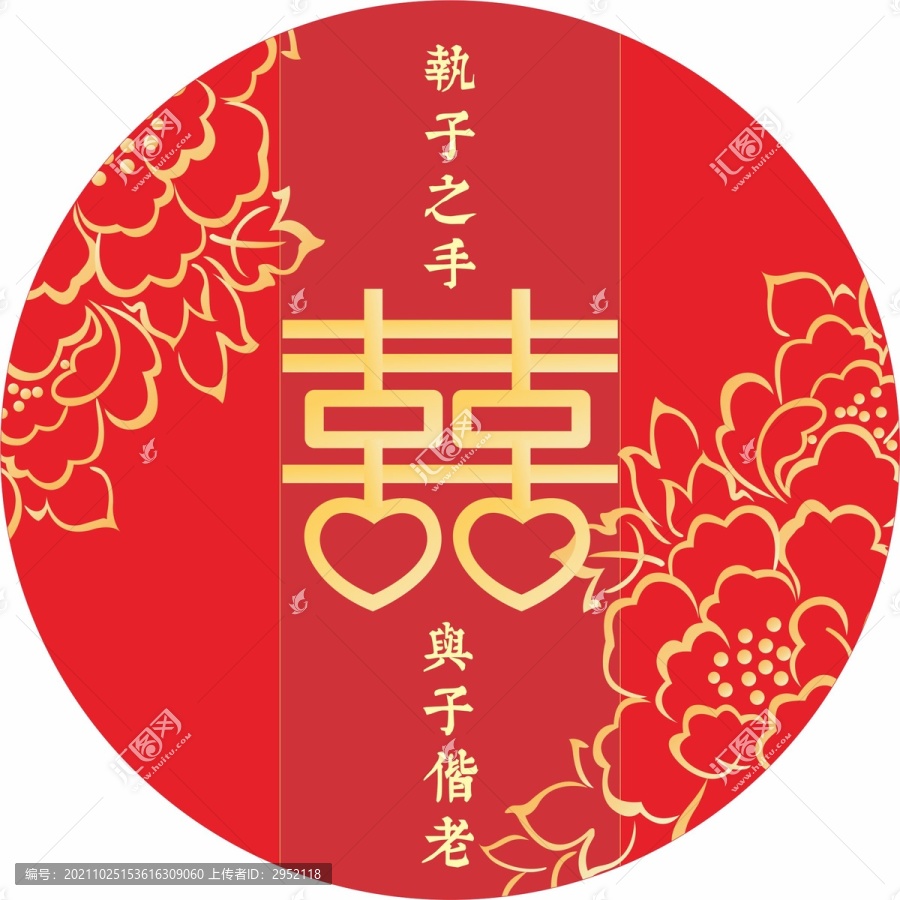 新中式喜字