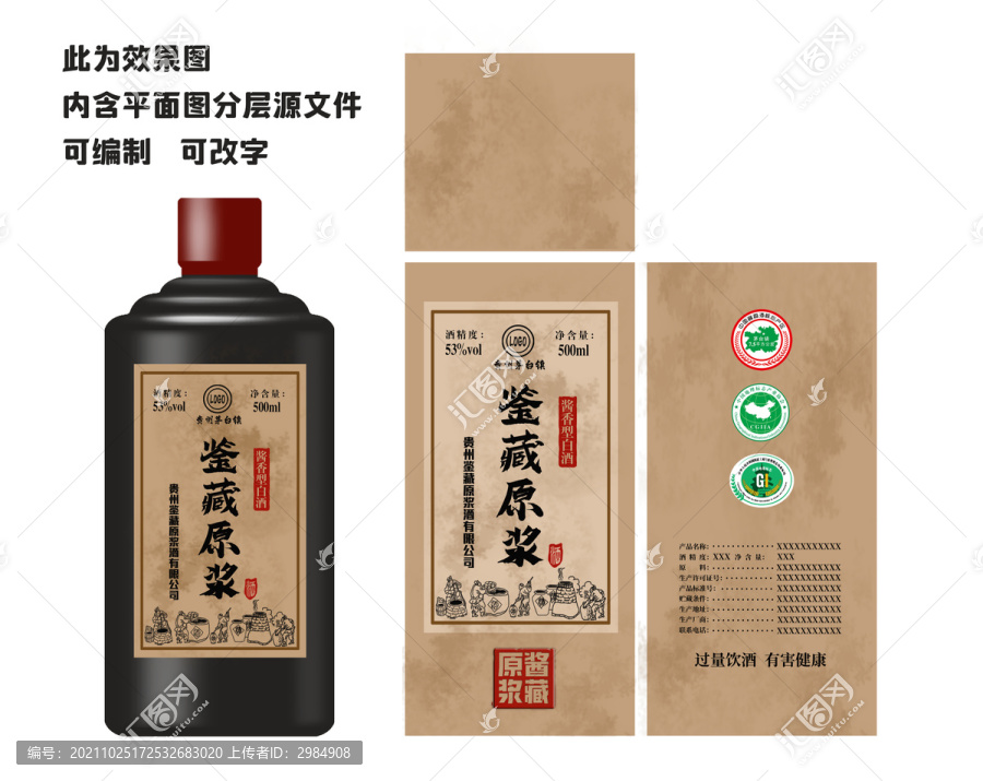 白酒包裝設(shè)計酒類酒瓶設(shè)計