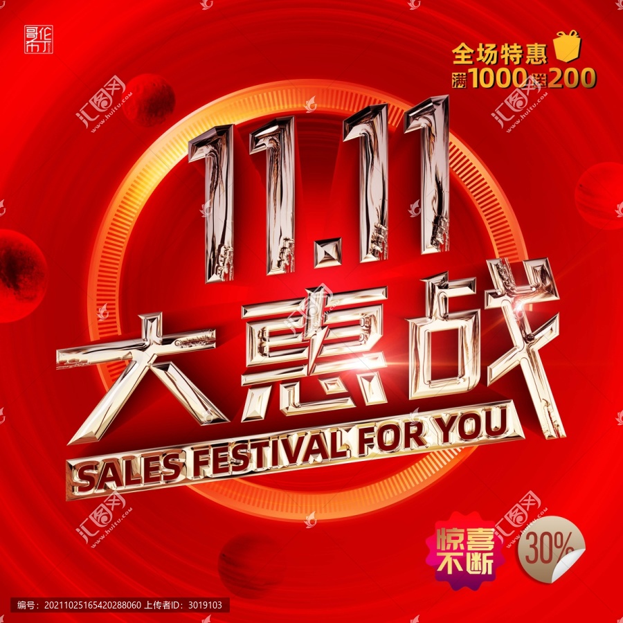 雙十一促銷