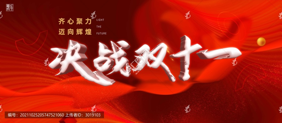 決戰(zhàn)雙十一