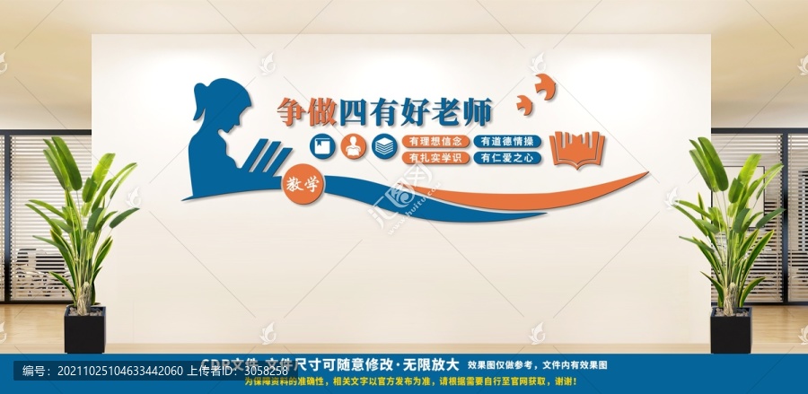 四有好老師