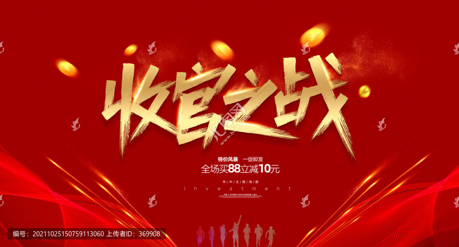 收官之戰(zhàn)