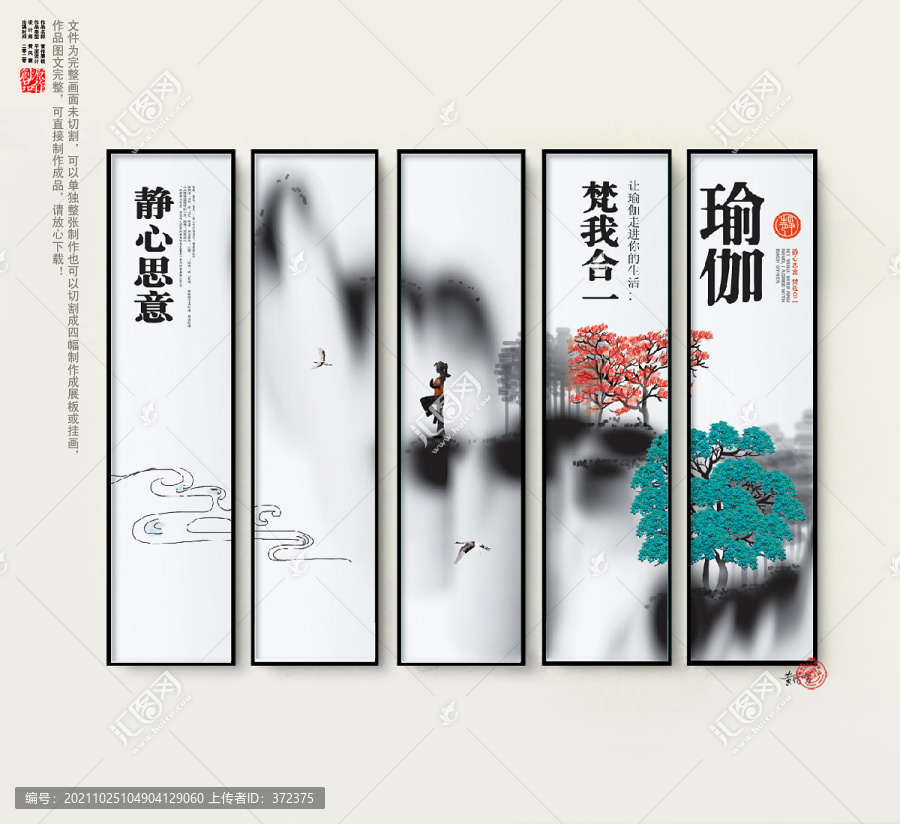 瑜伽室內(nèi)宣傳掛圖水墨中國風(fēng)格
