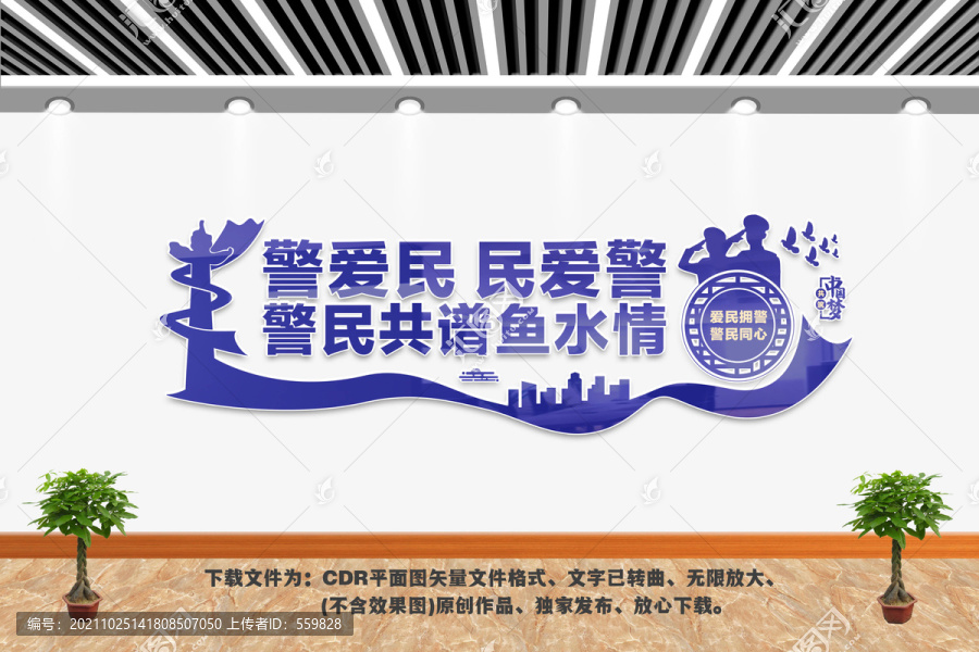 警愛民民愛警