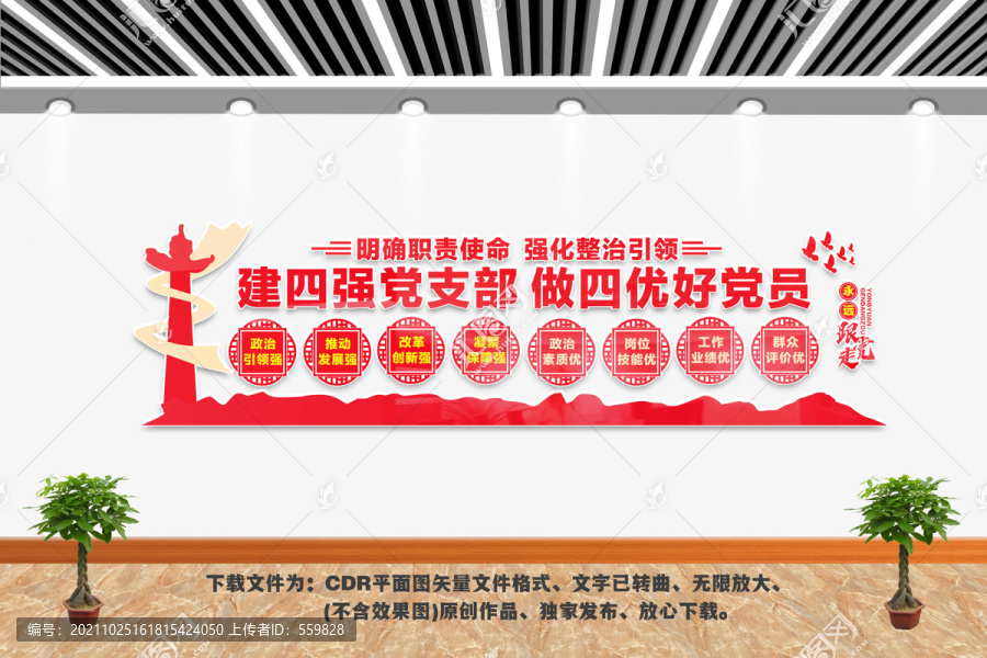 四強(qiáng)四優(yōu)文化墻