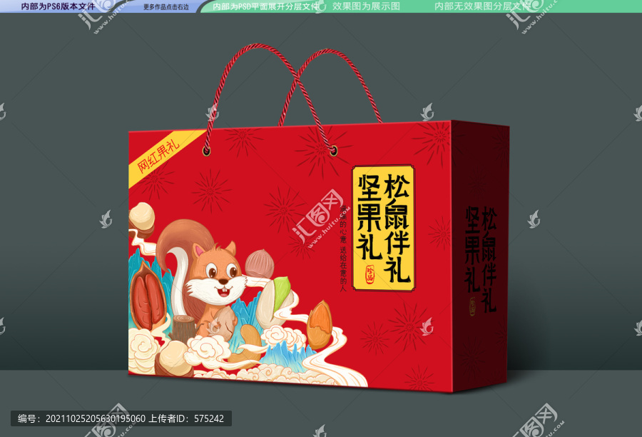 堅(jiān)果禮盒