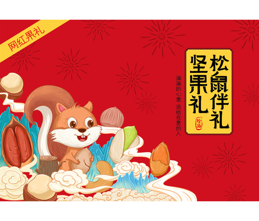 堅(jiān)果禮盒