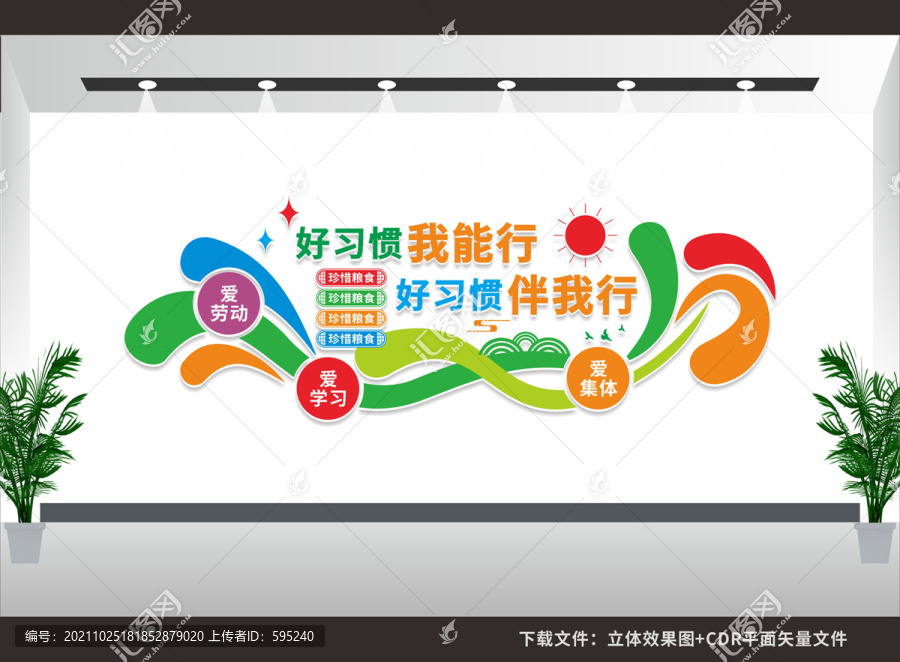 好習(xí)慣文化墻