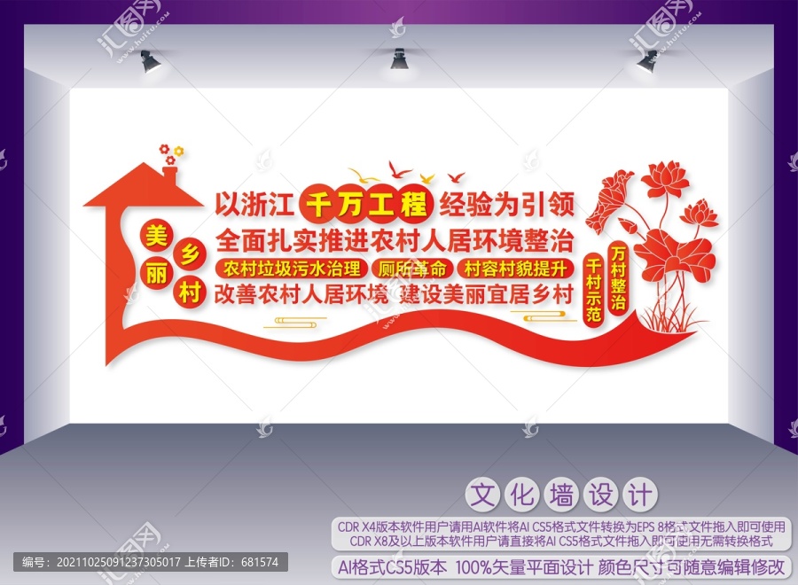千村示范萬村整治