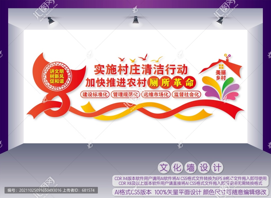 村莊清潔行動