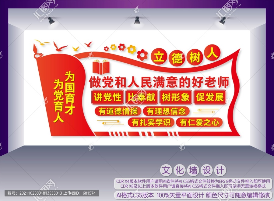 校園黨建文化墻