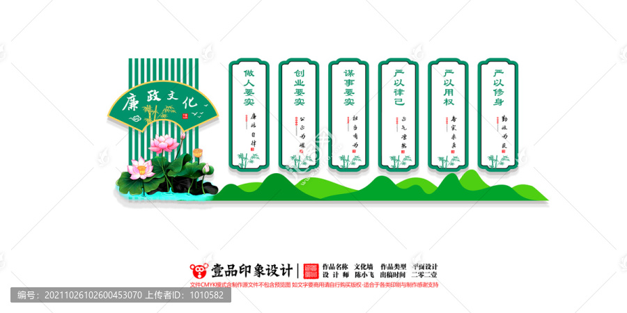 廉政文化墻