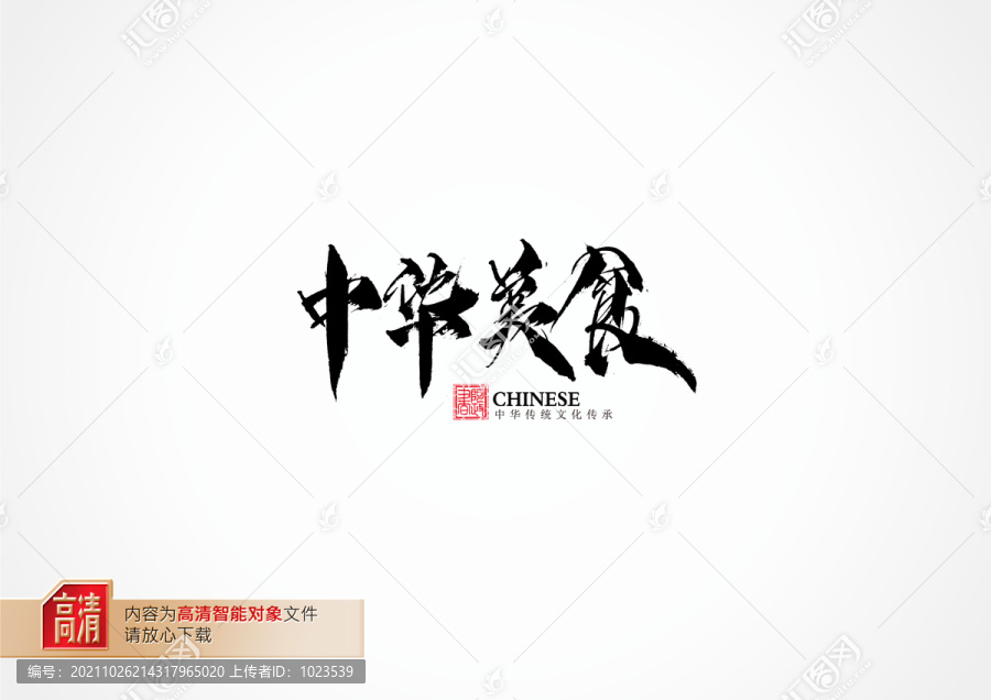 中華美食