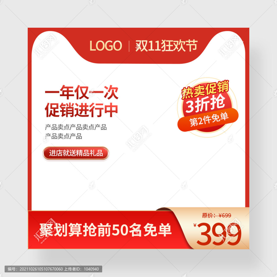淘寶雙11主圖模版背景