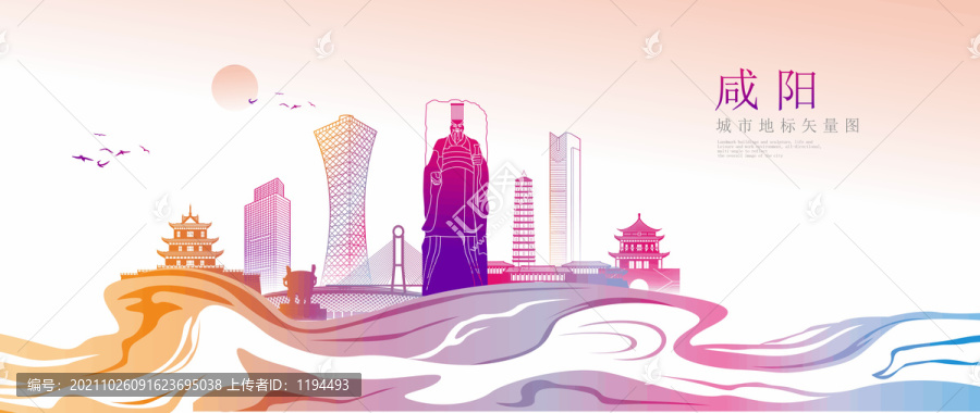 咸陽