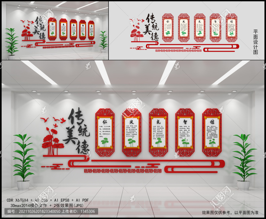 傳統(tǒng)美德