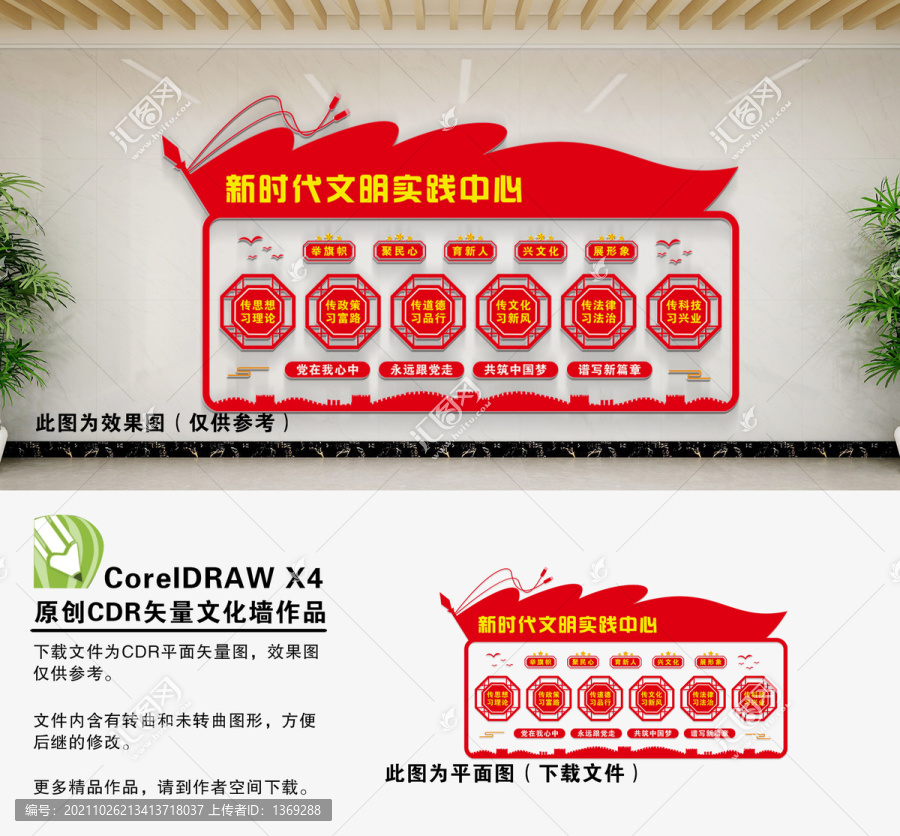 文明實踐中心