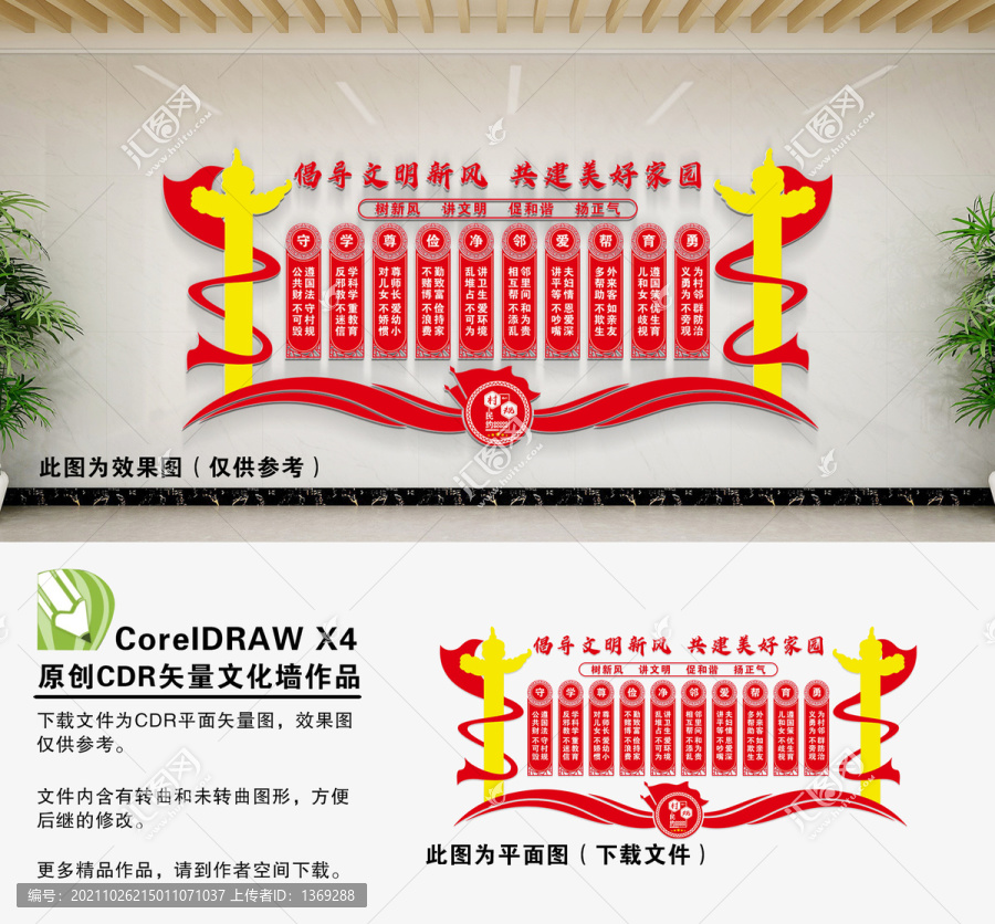 村規(guī)民約