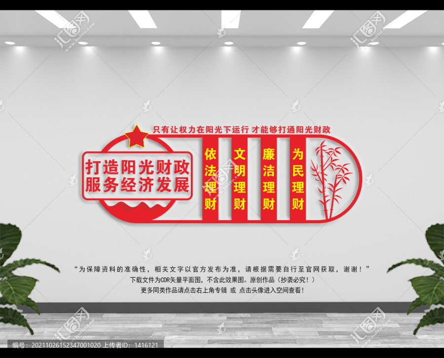 陽(yáng)光財(cái)政文化展板