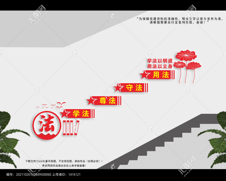 法制宣傳階梯墻