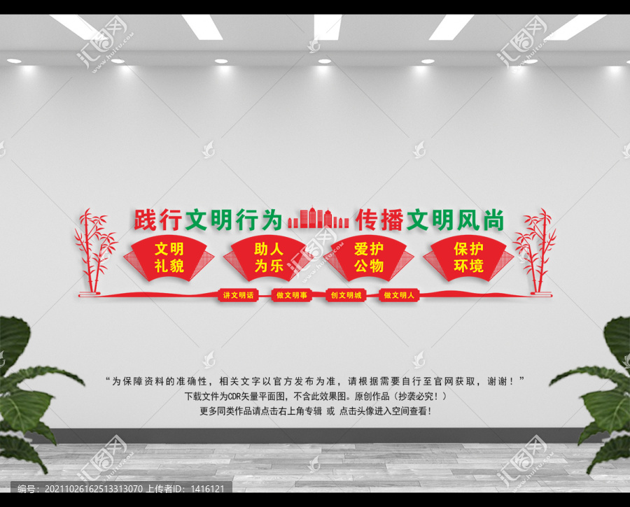 文明宣傳文化