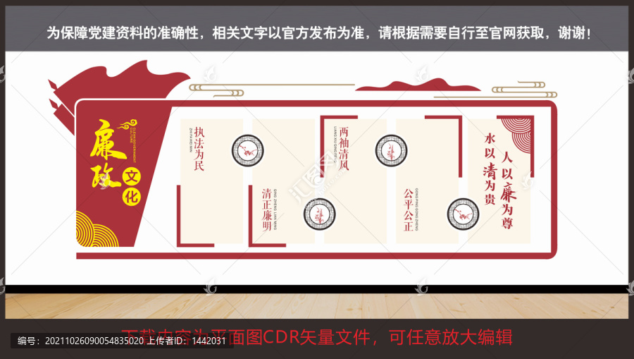 廉政文化墻