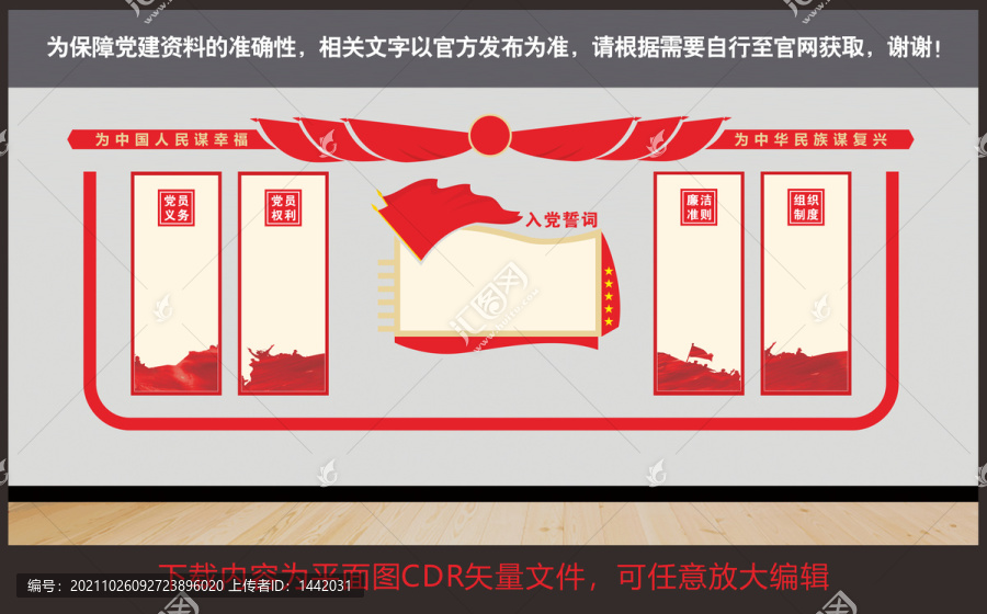 入黨誓詞文化墻