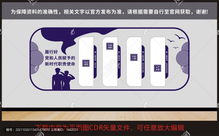 公安文化墻