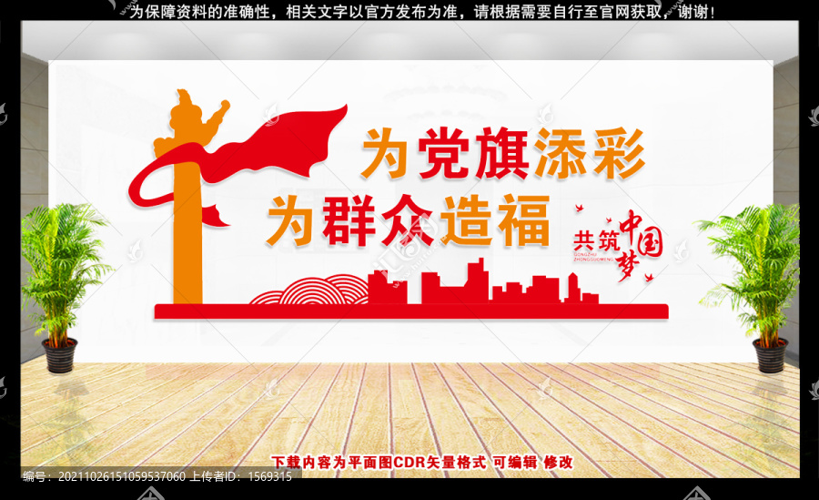 黨建文化墻