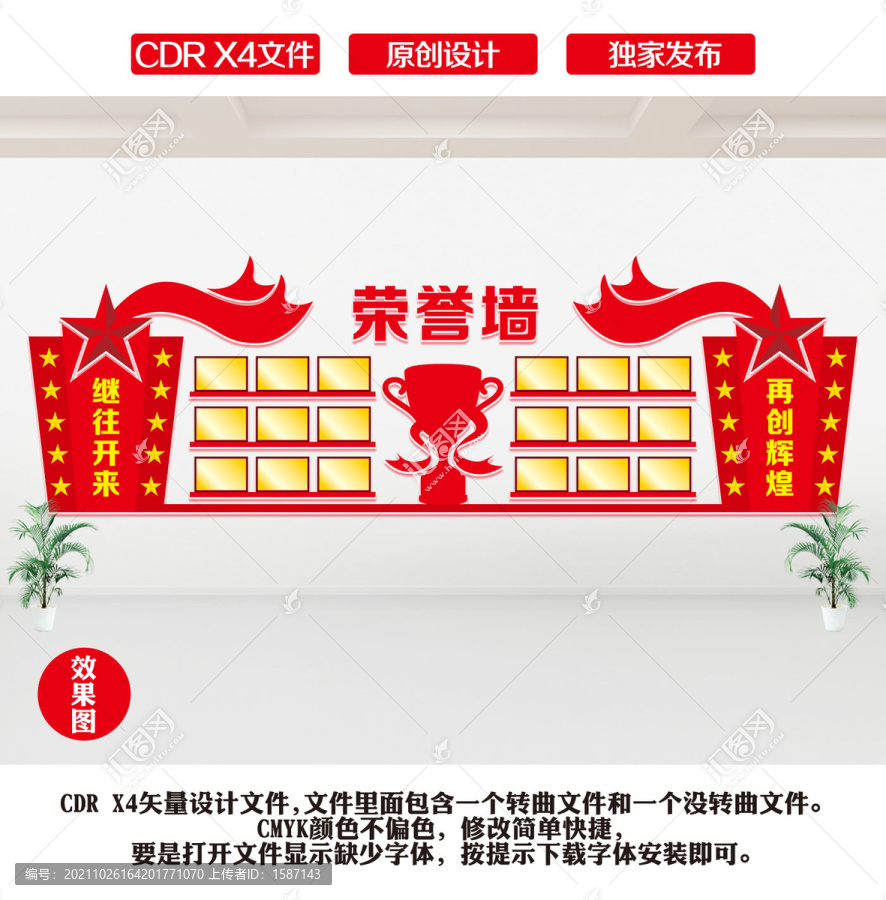榮譽墻