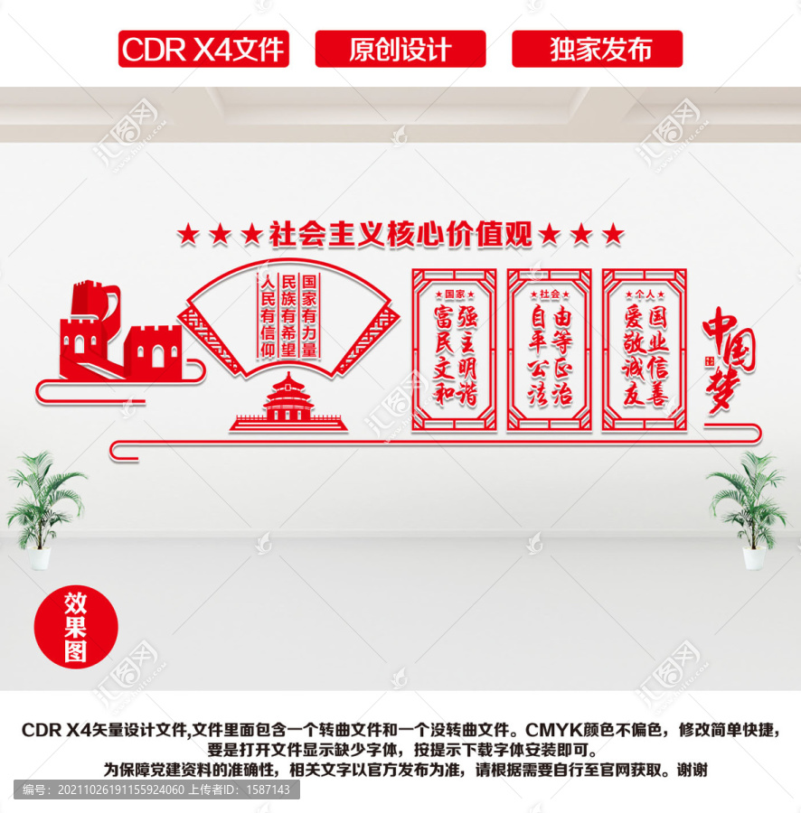 核心價值觀文化墻