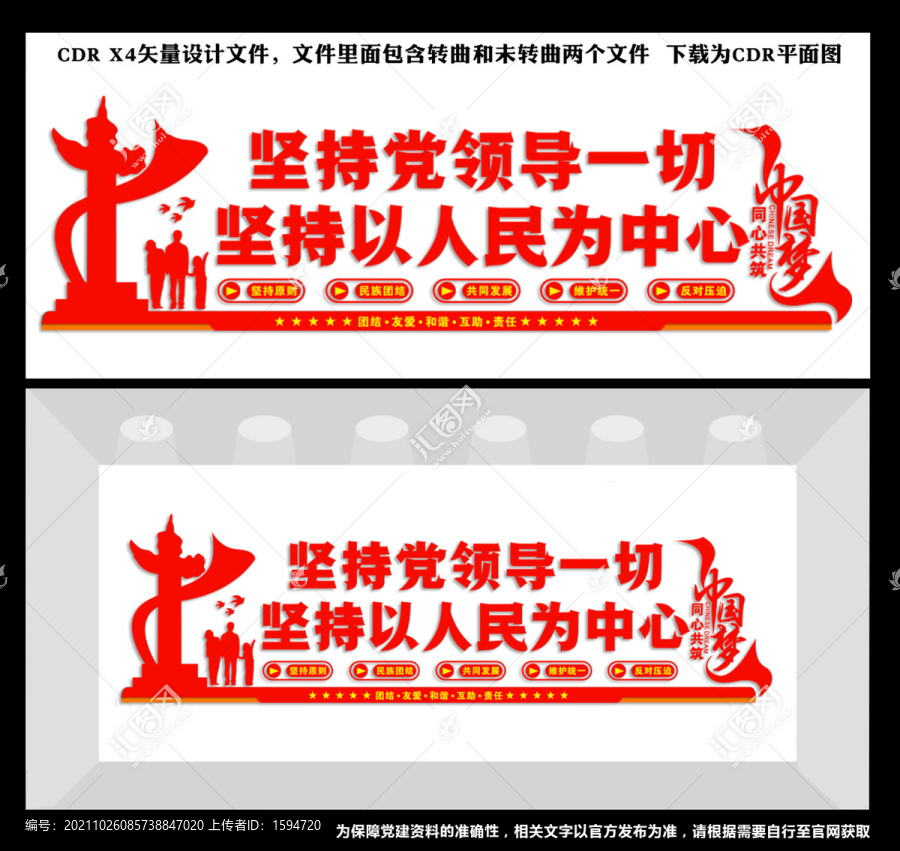堅(jiān)持黨領(lǐng)導(dǎo)一切展板