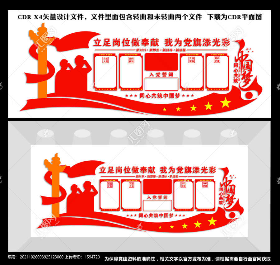 黨建墻