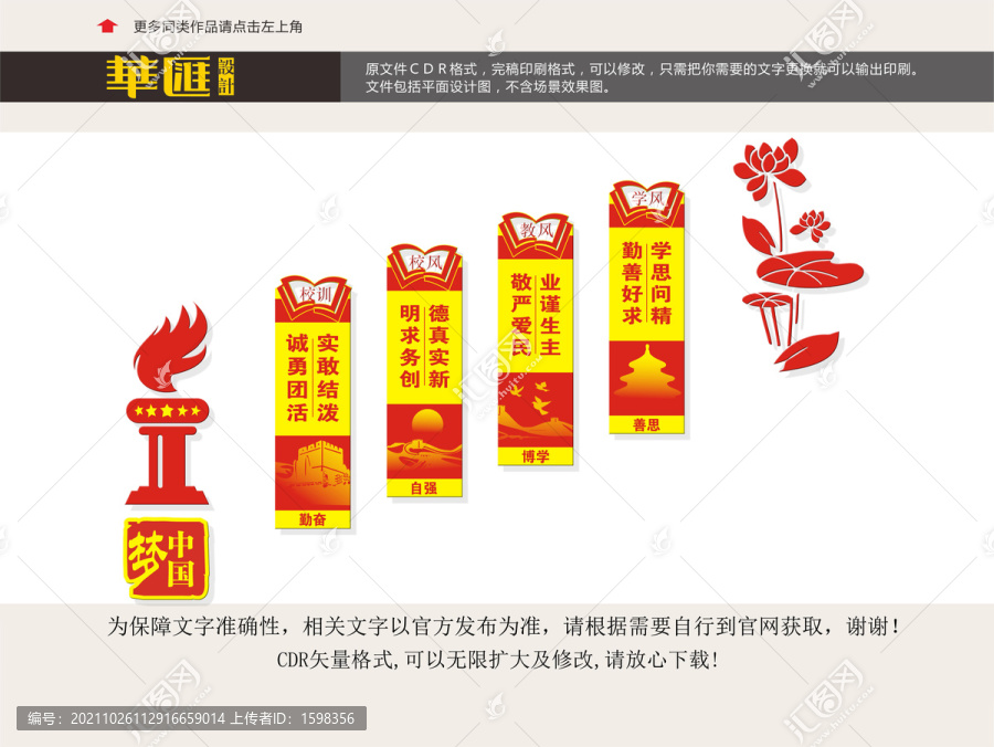 校風(fēng)校訓(xùn)