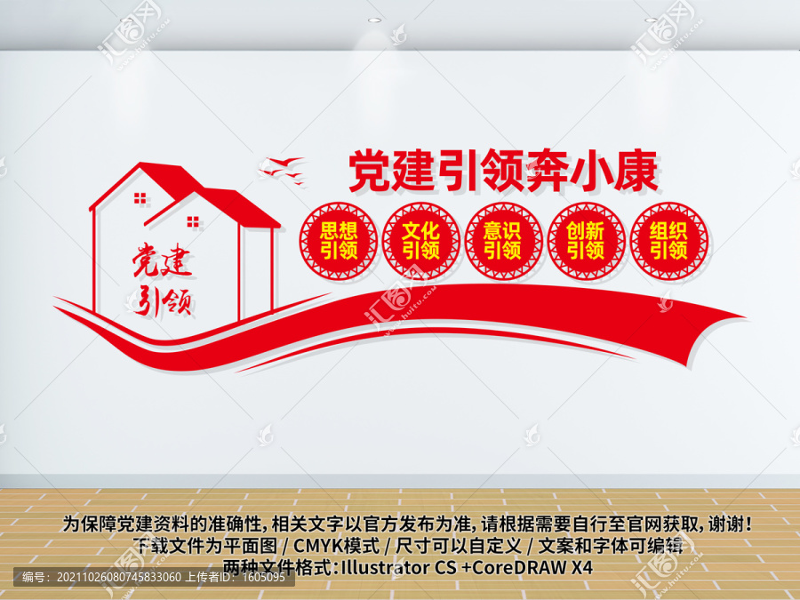 黨建引領(lǐng)奔小康