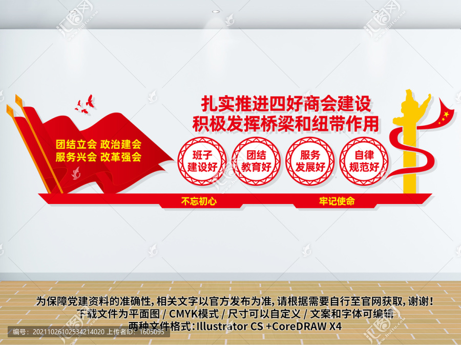 四好商會(huì)建設(shè)