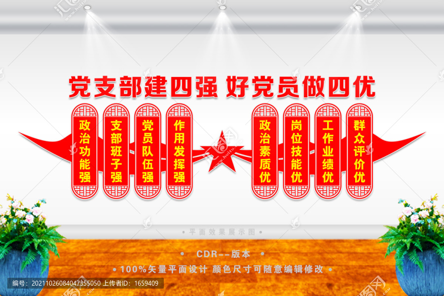 黨支部文化墻