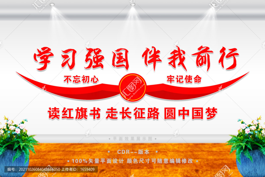 學習強國