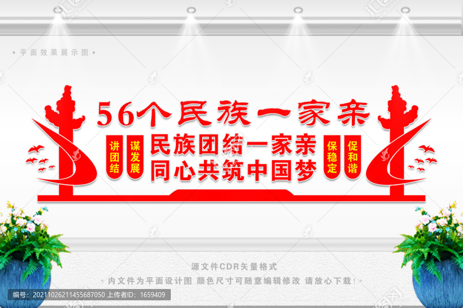 民族團(tuán)結(jié)形象墻