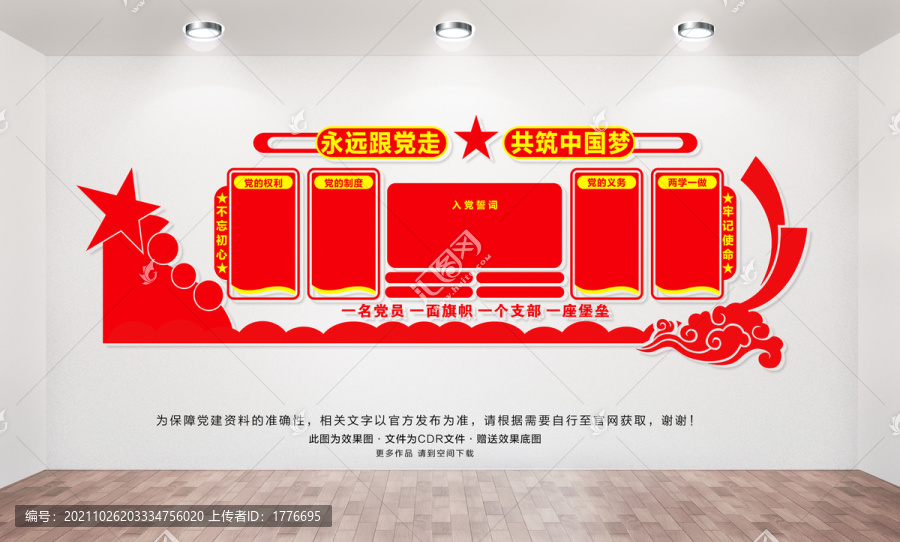 黨建文化墻