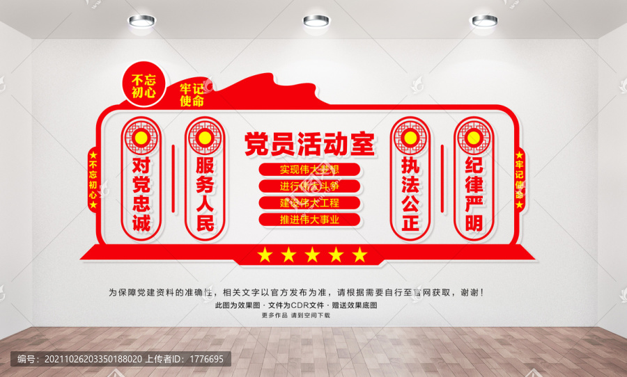 黨員活動室