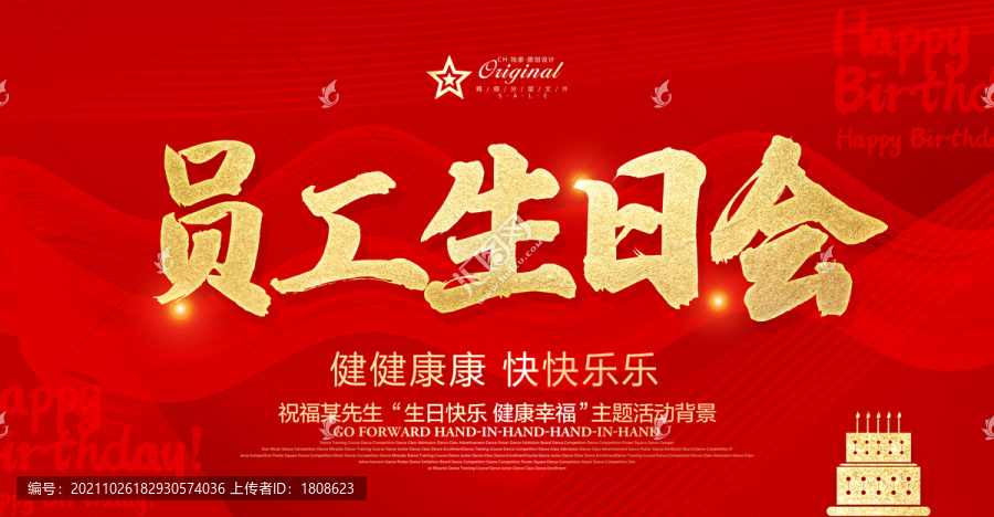 員工生日會