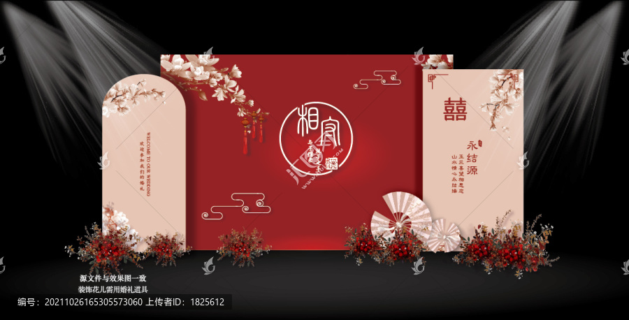 中式婚禮